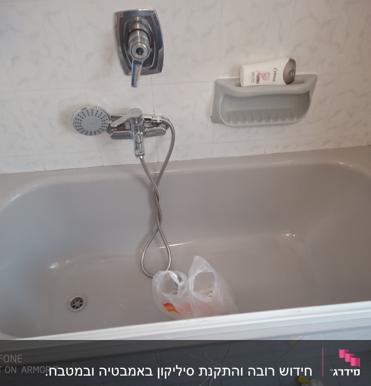 אמבטיה עם ברז ומקלחת יד